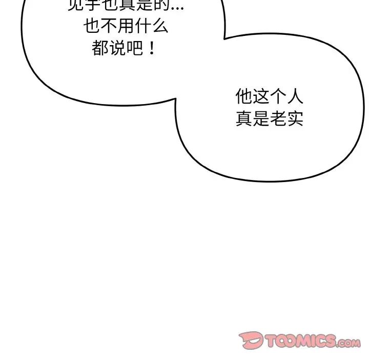 大学生活就从社团开始第78話