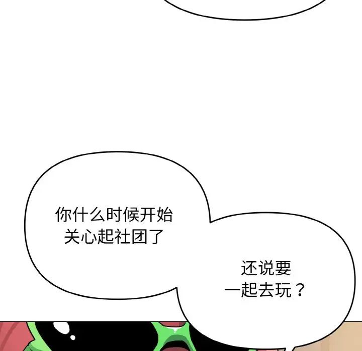 大学生活就从社团开始第78話