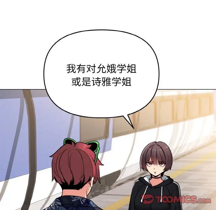 大学生活就从社团开始第78話