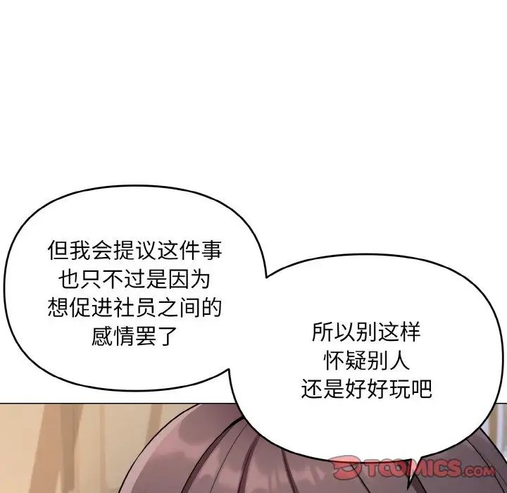 大学生活就从社团开始第78話