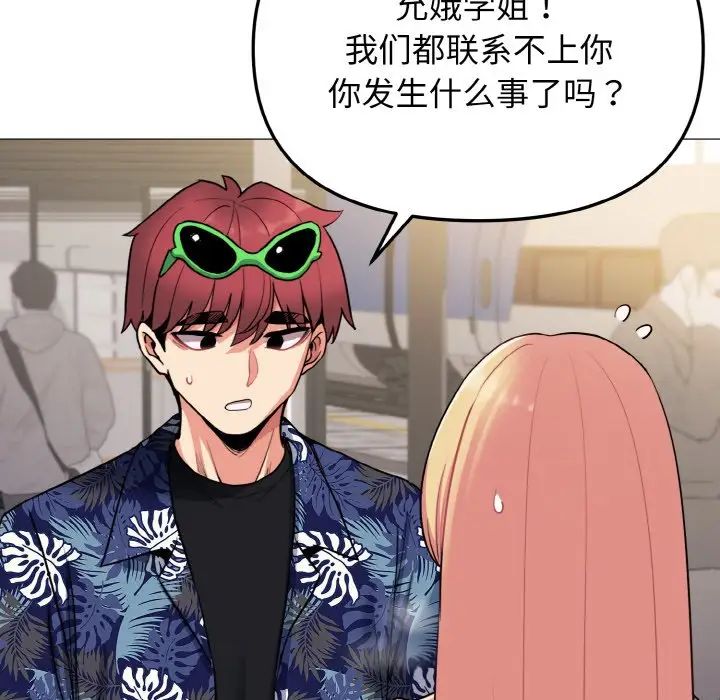 大学生活就从社团开始第78話