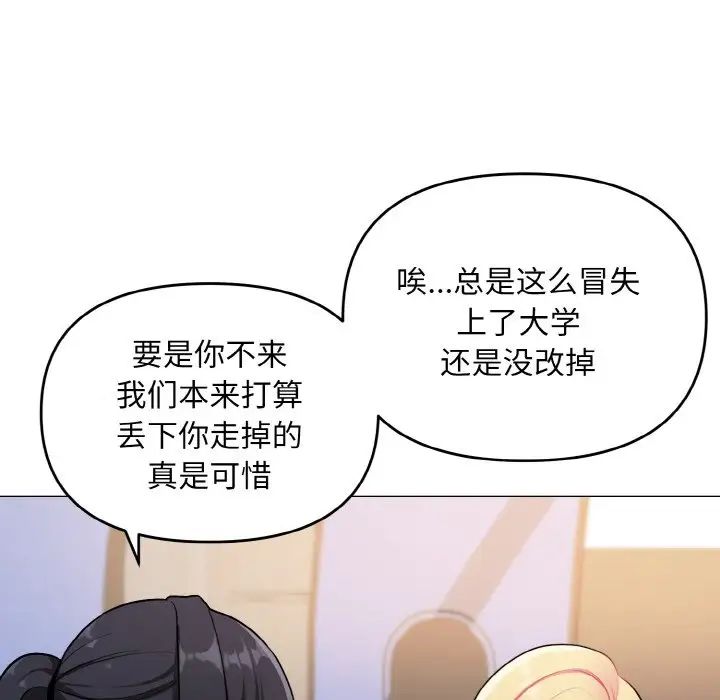 大学生活就从社团开始第78話