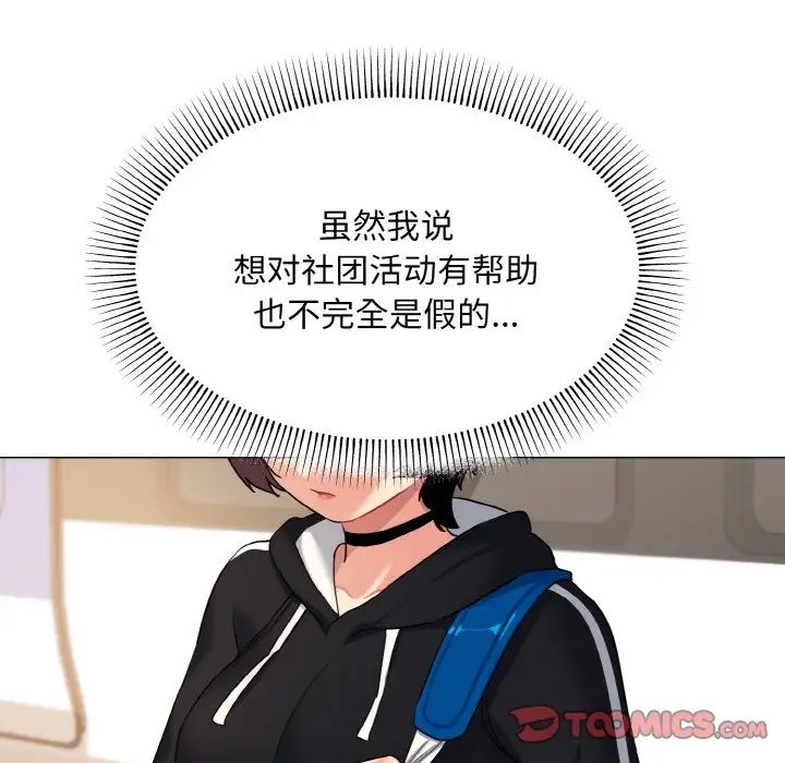 大学生活就从社团开始第78話