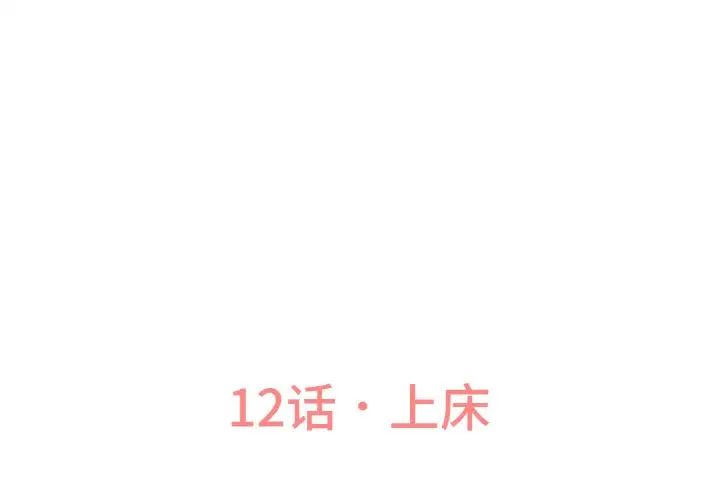 我的女王第12話