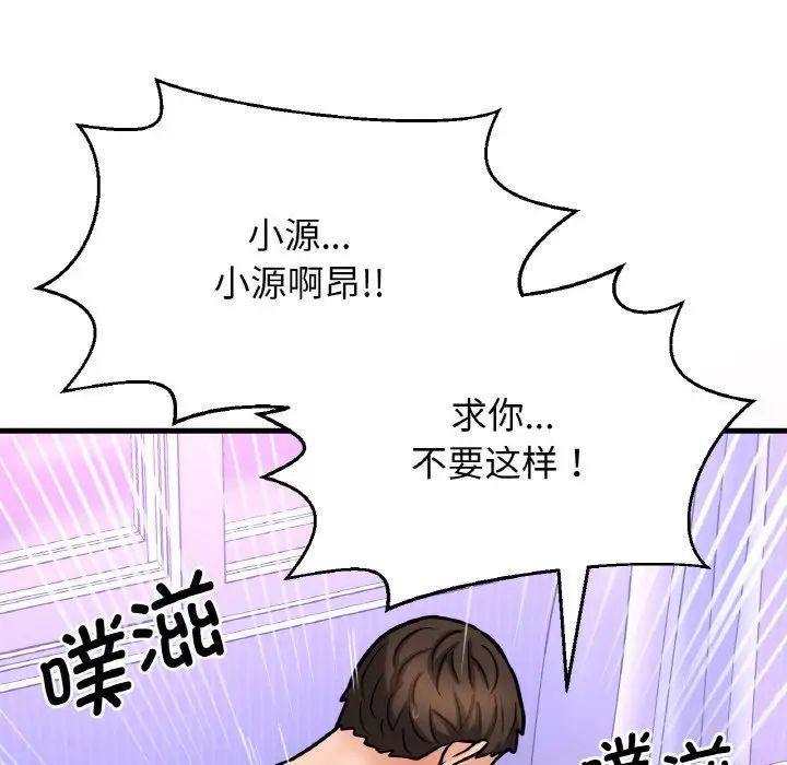 我的女王第12話