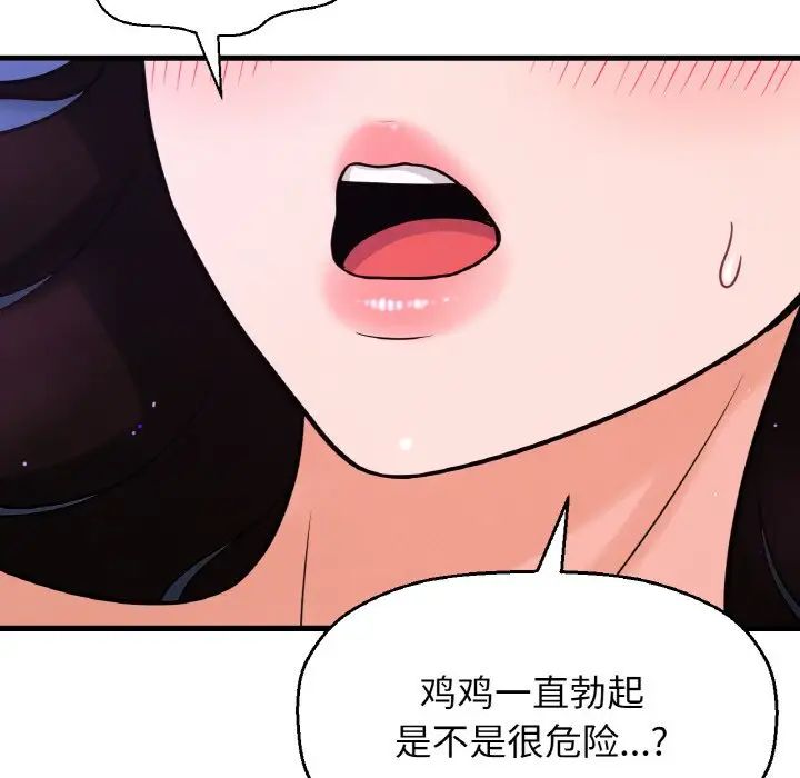 我的女王第12話