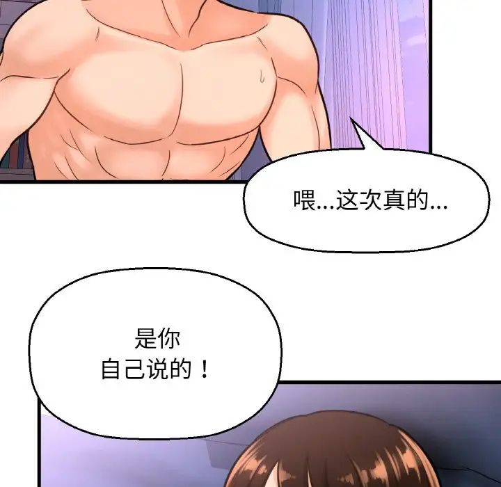 我的女王第12話