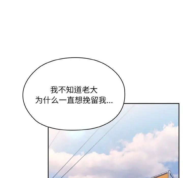 老大!请把女儿交给我!第15話