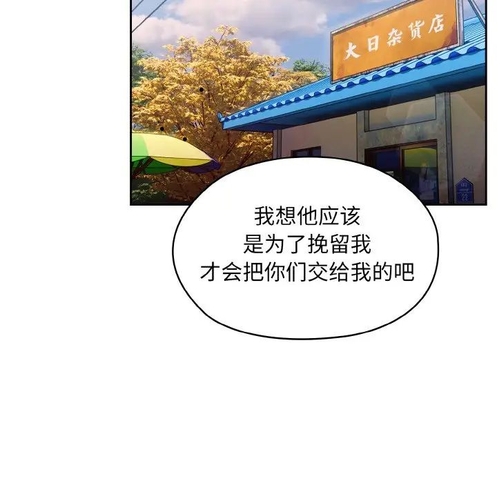 老大!请把女儿交给我!第15話