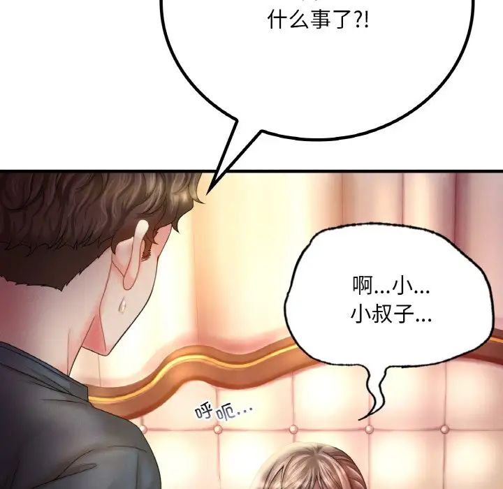渴望占有她第4話