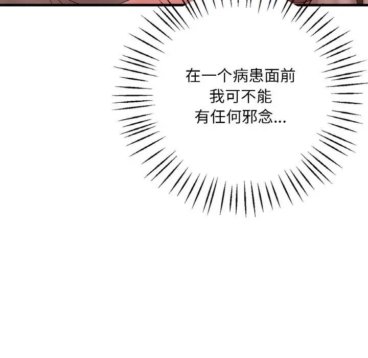 渴望占有她第4話