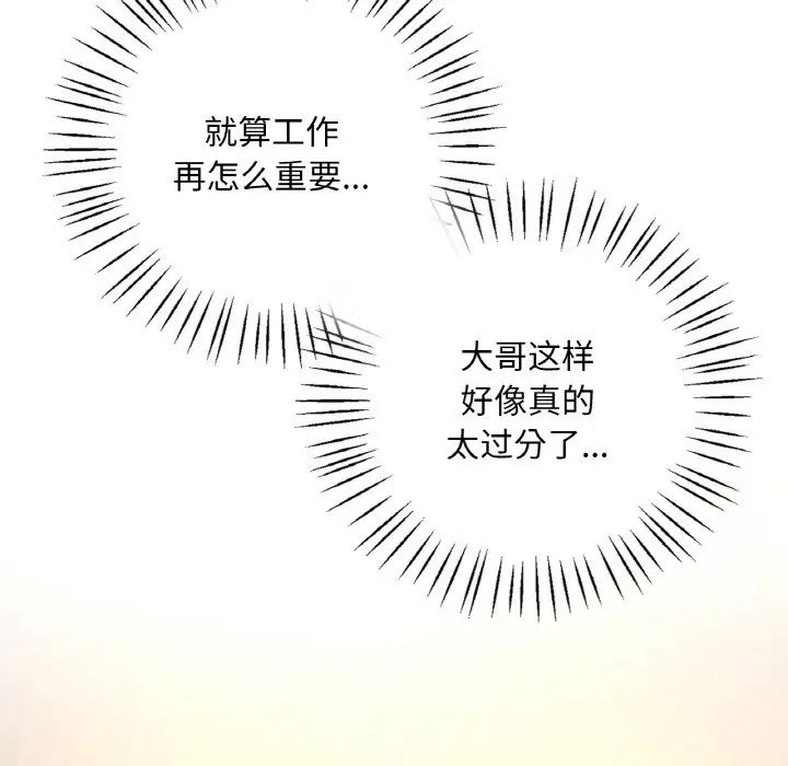 渴望占有她第4話