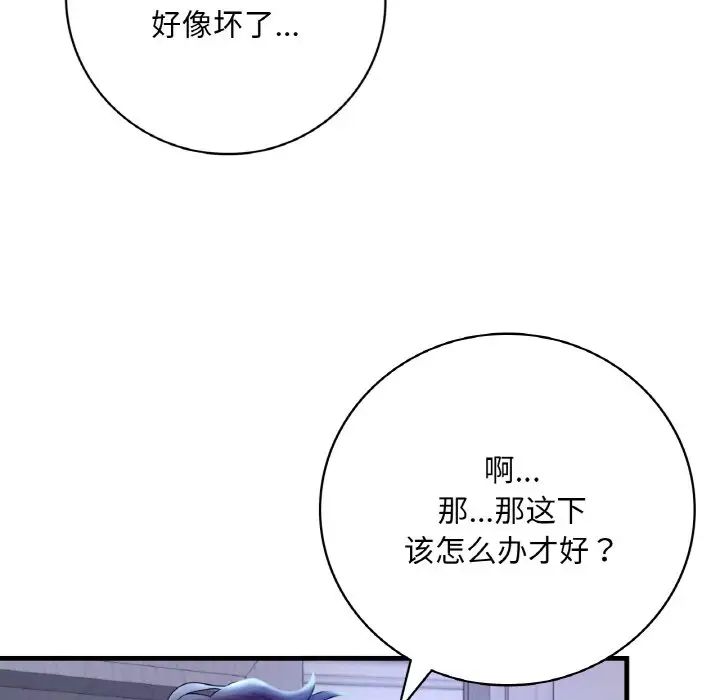 渴望占有她第4話