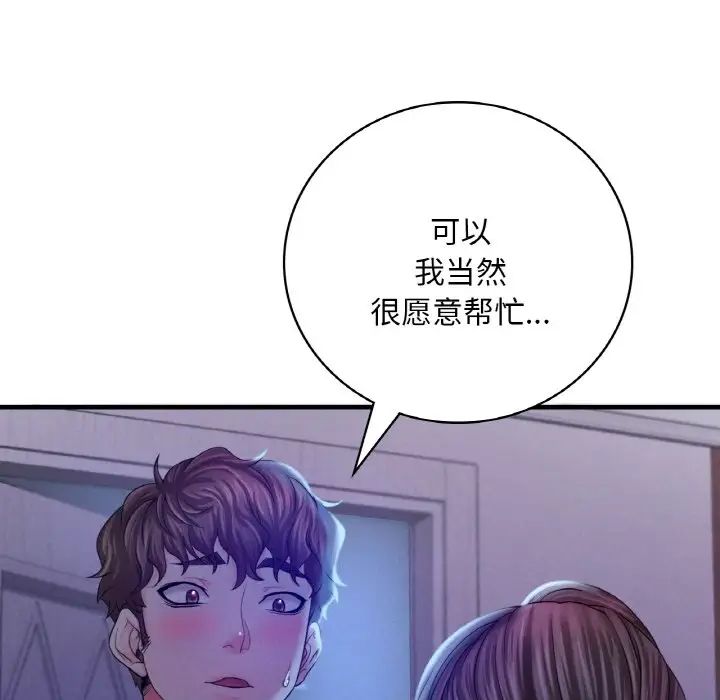 渴望占有她第4話