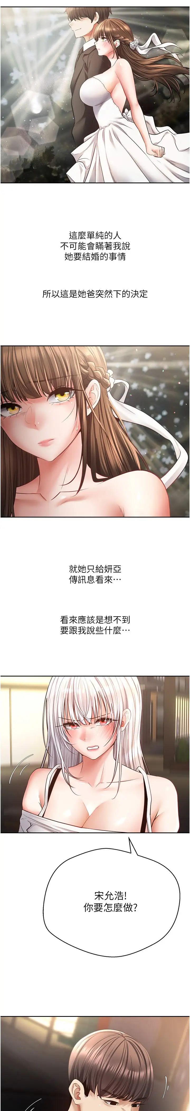 慾望成真App第70話-為瞭救恩書,我要幹妳