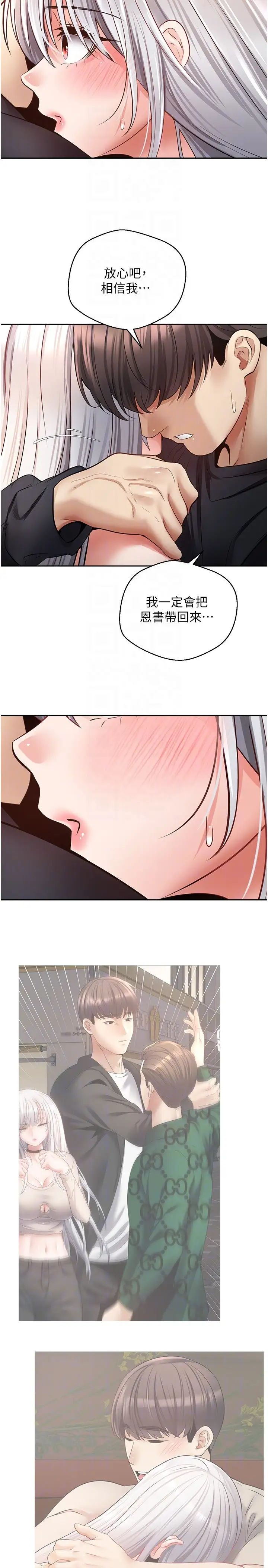 慾望成真App第70話-為瞭救恩書，我要幹妳