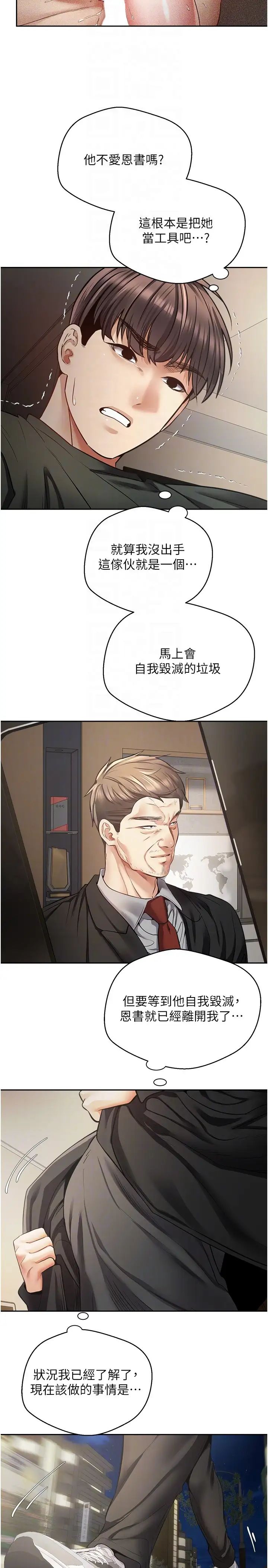 慾望成真App第70話-為瞭救恩書,我要幹妳