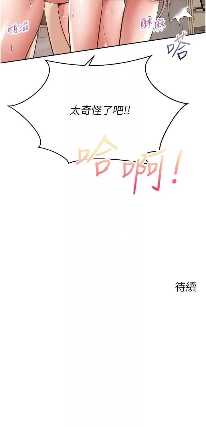 慾望成真App第70話-為瞭救恩書，我要幹妳