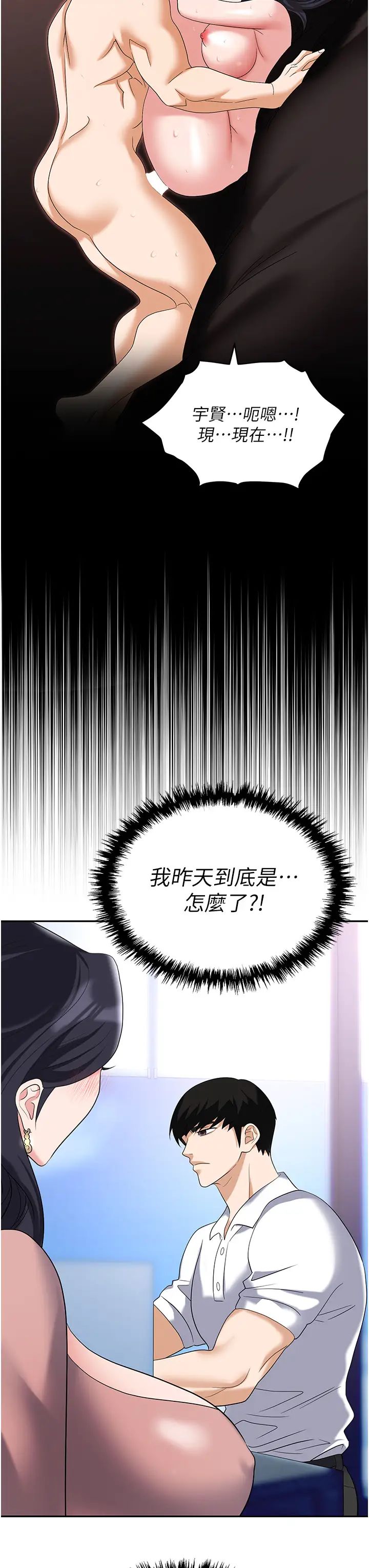 职场陷阱第77話-秀色可餐的洩慾工具