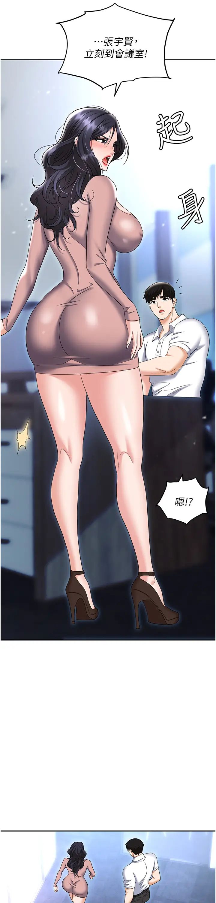 职场陷阱第77話-秀色可餐的洩慾工具