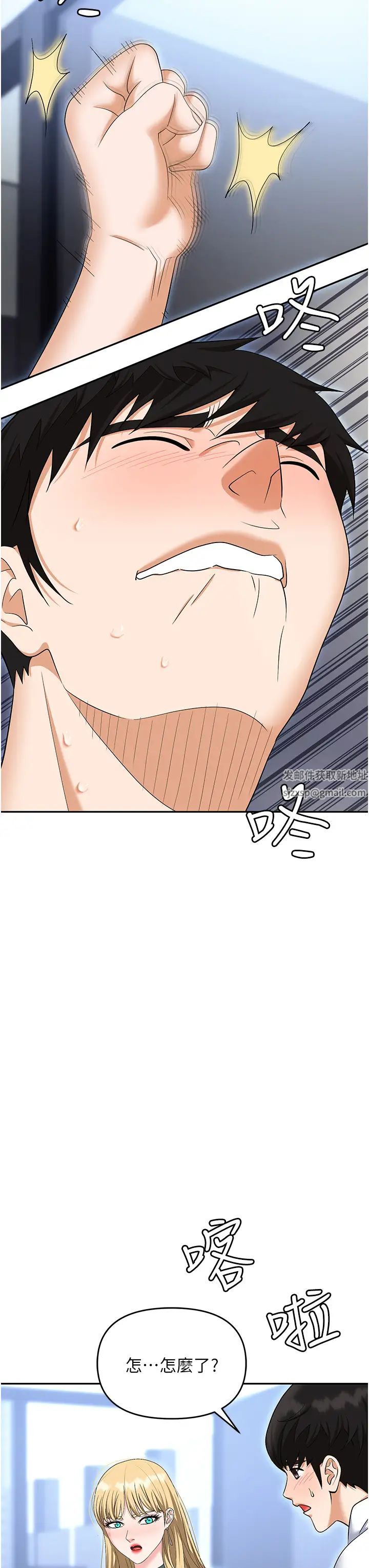 职场陷阱第77話-秀色可餐的洩慾工具