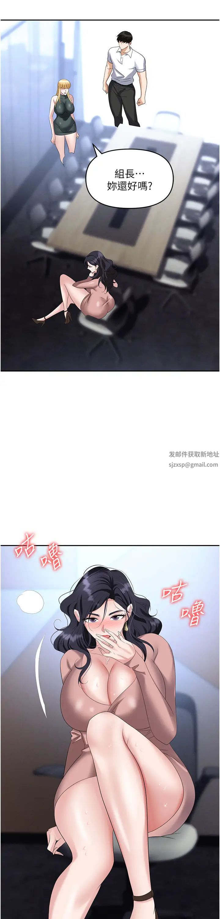 职场陷阱第77話-秀色可餐的洩慾工具