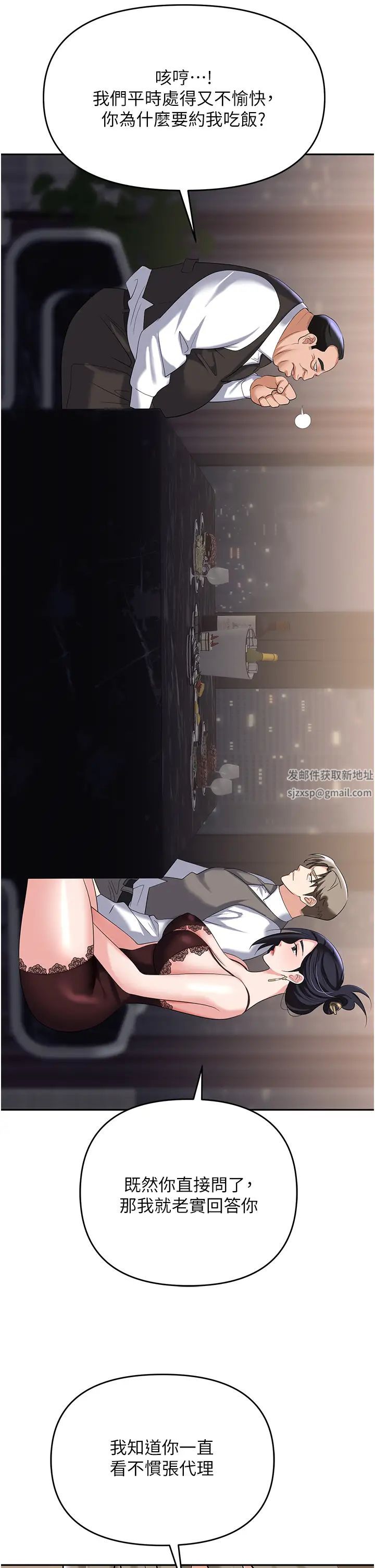 职场陷阱第77話-秀色可餐的洩慾工具