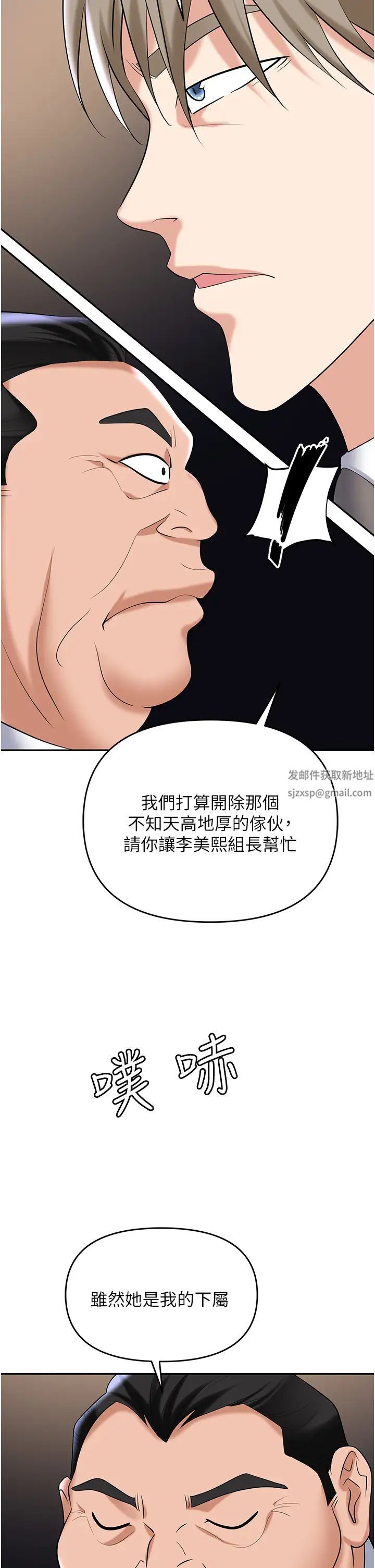 职场陷阱第77話-秀色可餐的洩慾工具
