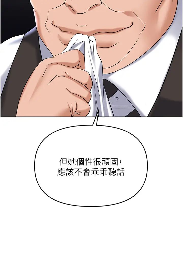 职场陷阱第77話-秀色可餐的洩慾工具