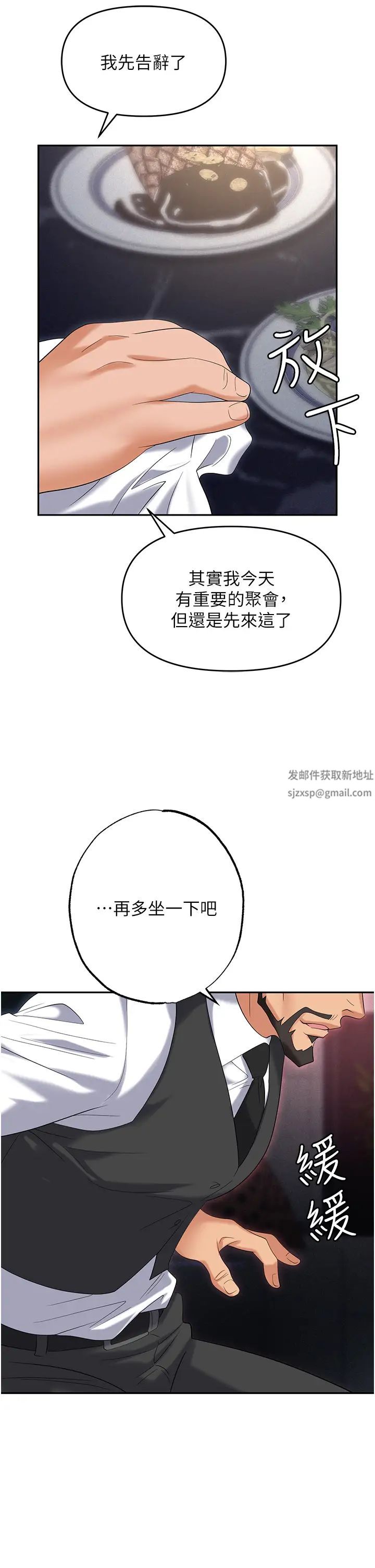 职场陷阱第77話-秀色可餐的洩慾工具