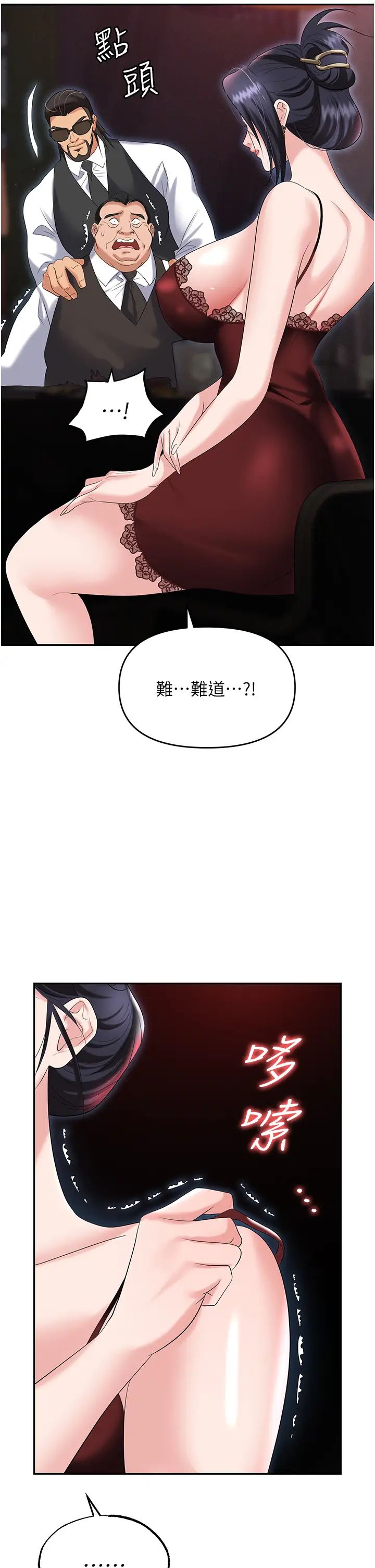 职场陷阱第77話-秀色可餐的洩慾工具