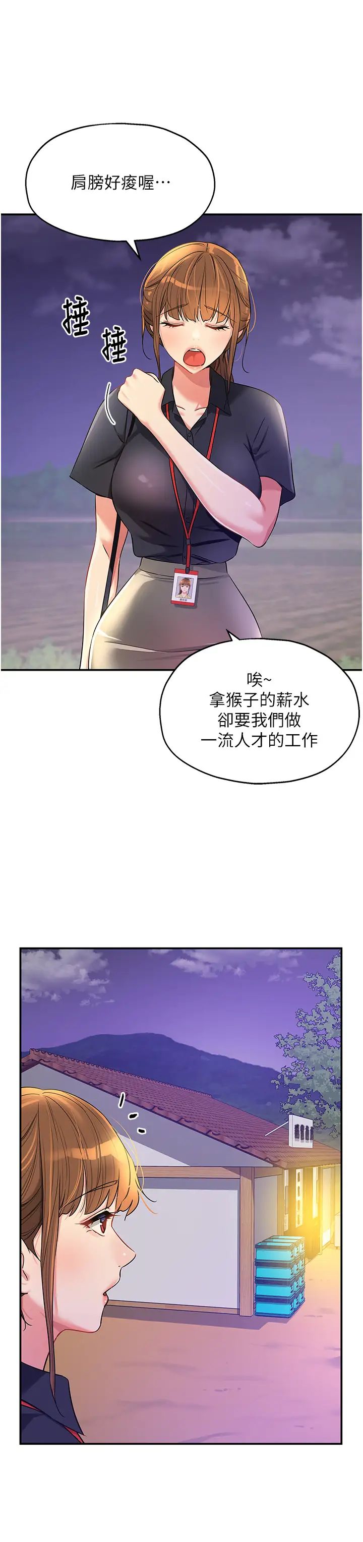 洞洞杂货店第78話-今天絕對要「洞」到!
