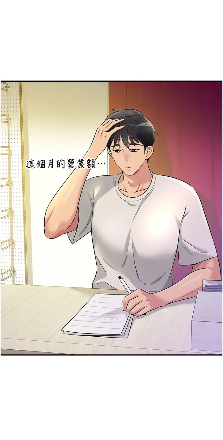 洞洞杂货店第78話-今天絕對要「洞」到!