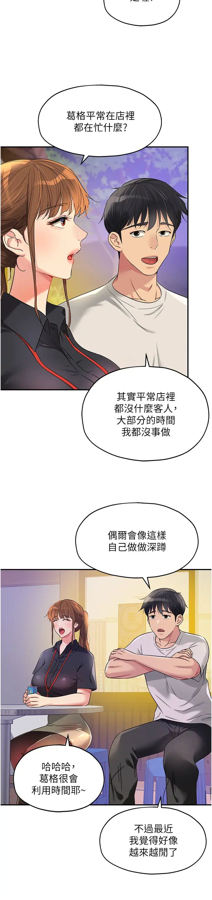 洞洞杂货店第78話-今天絕對要「洞」到!