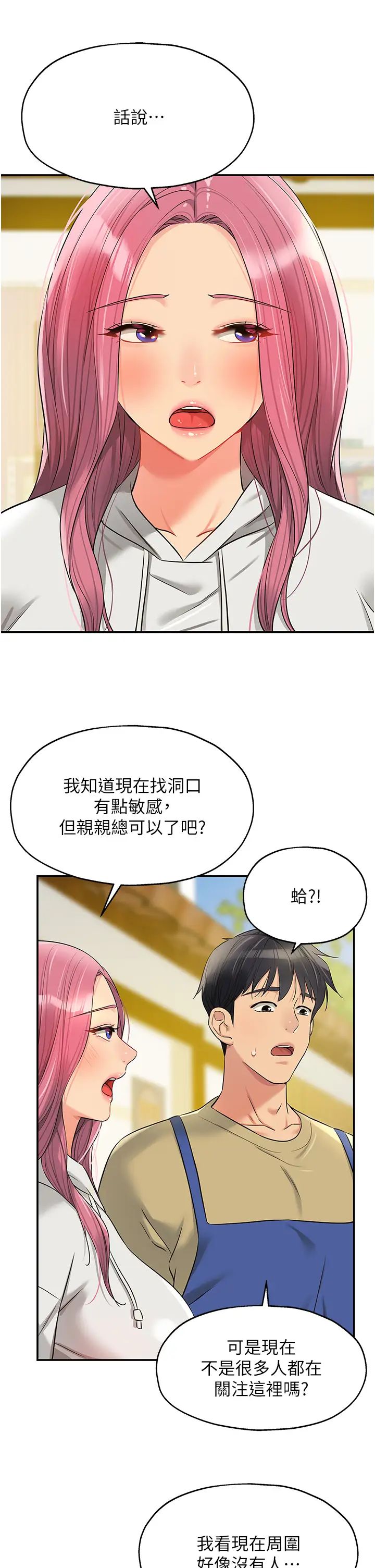 洞洞杂货店第78話-今天絕對要「洞」到!