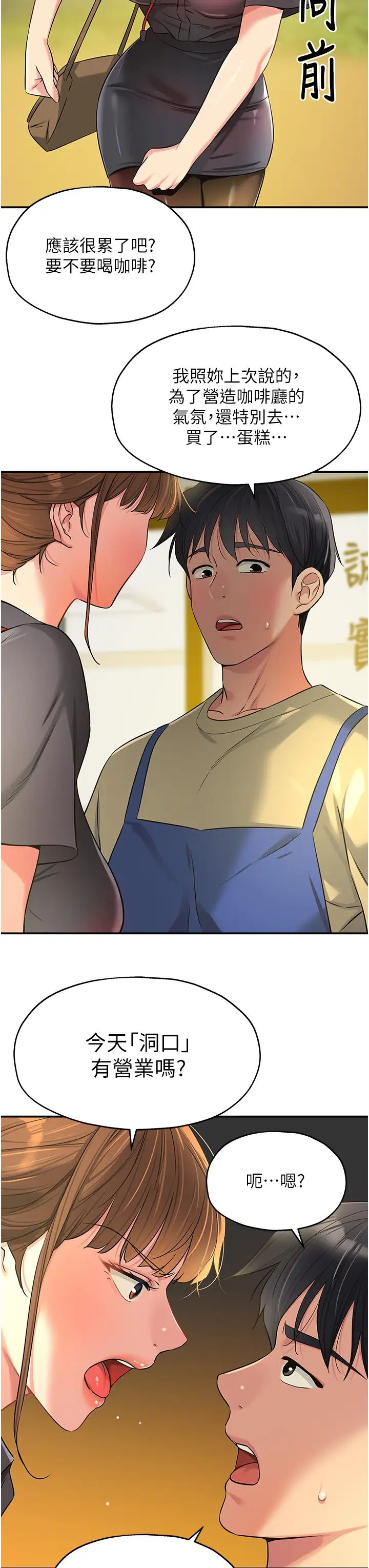 洞洞杂货店第78話-今天絕對要「洞」到!