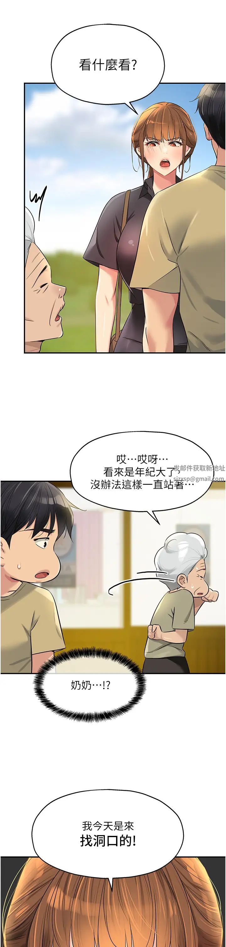 洞洞杂货店第78話-今天絕對要「洞」到!