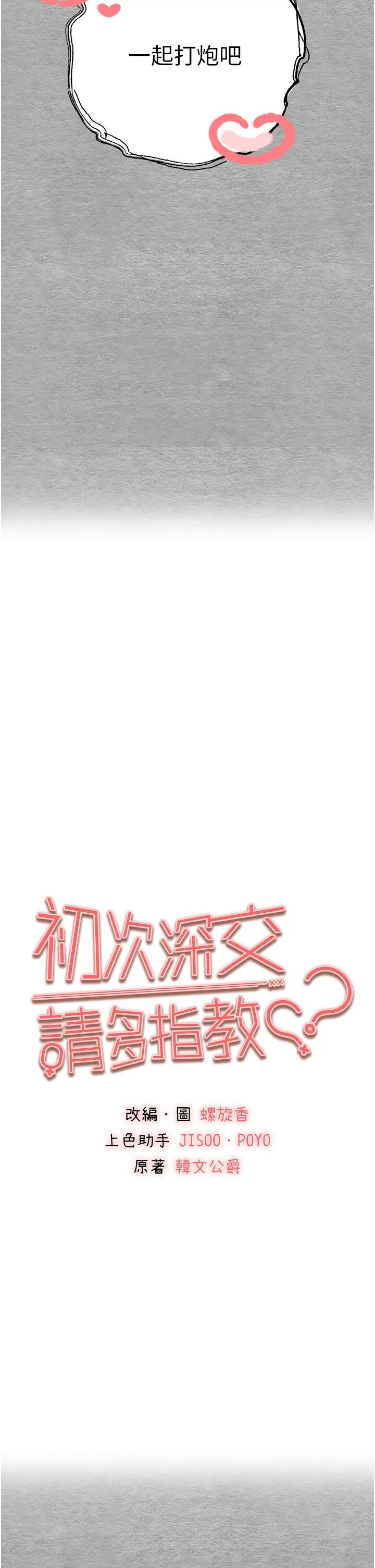 初次深交,请多指教第44話-好像是我室友回來瞭…