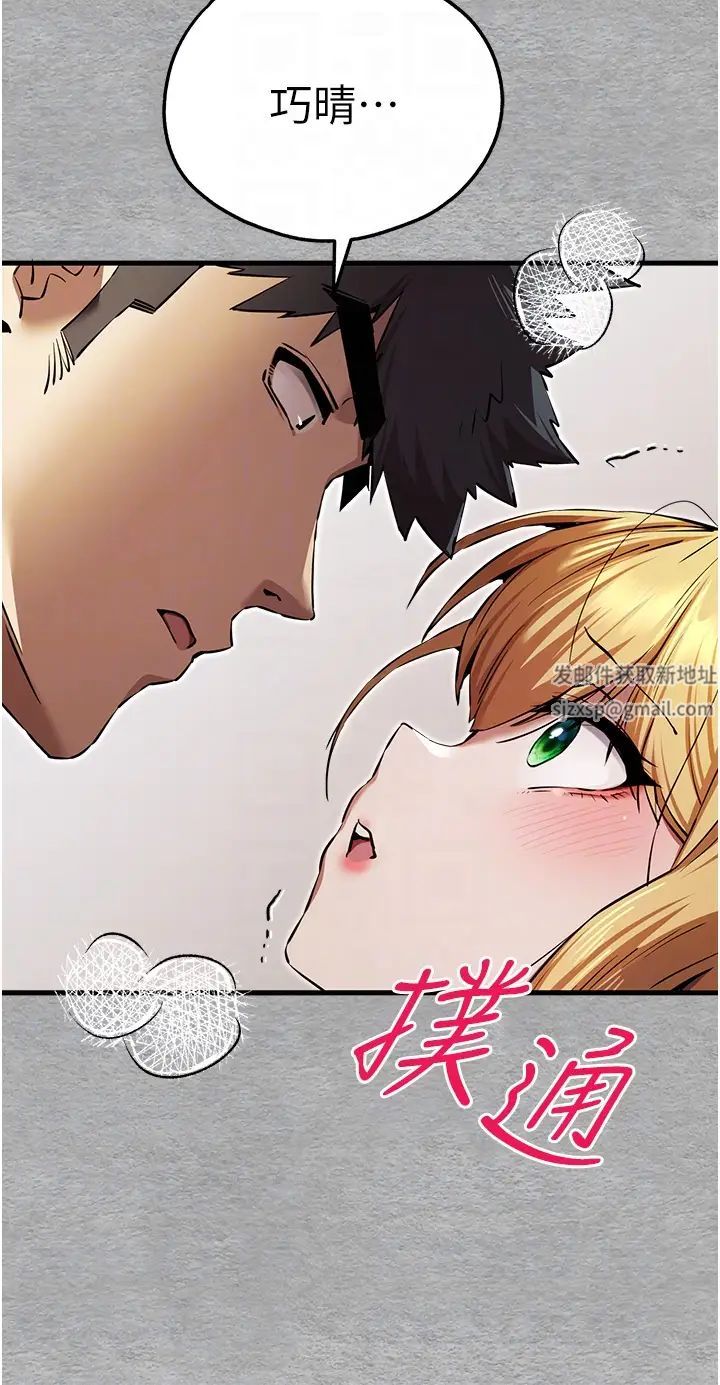 初次深交，请多指教第44話-好像是我室友回來瞭…