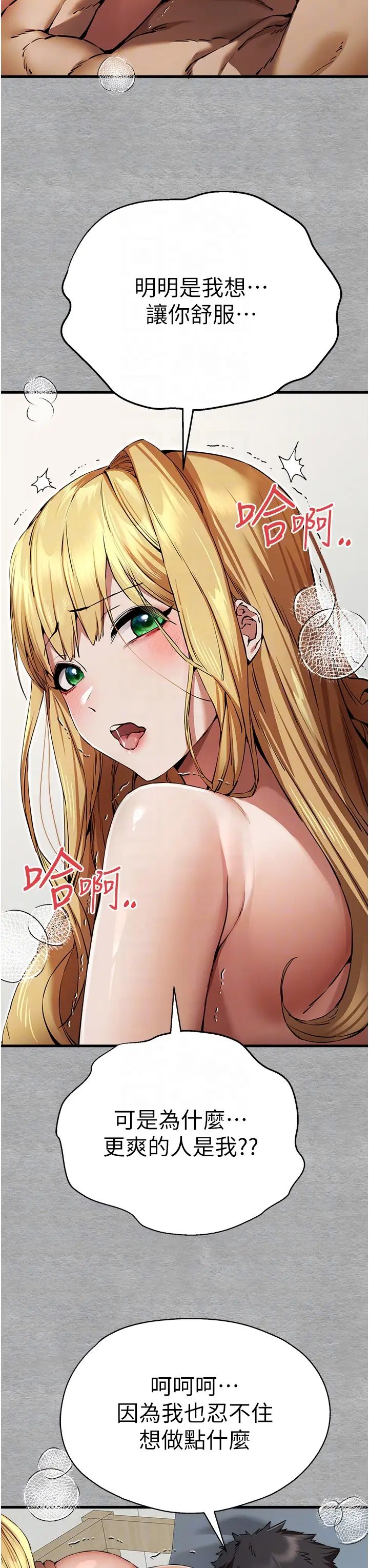 初次深交,请多指教第44話-好像是我室友回來瞭…
