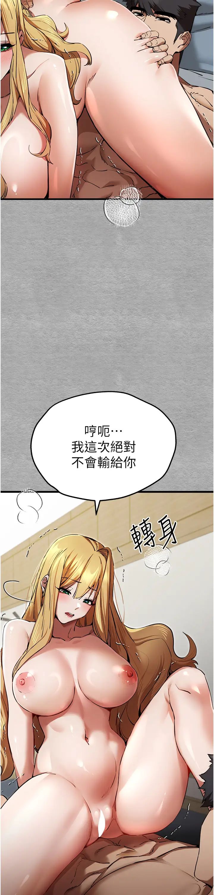 初次深交，请多指教第44話-好像是我室友回來瞭…