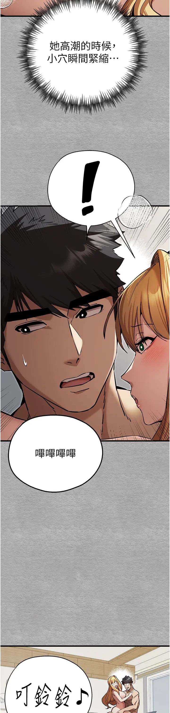 初次深交，请多指教第44話-好像是我室友回來瞭…