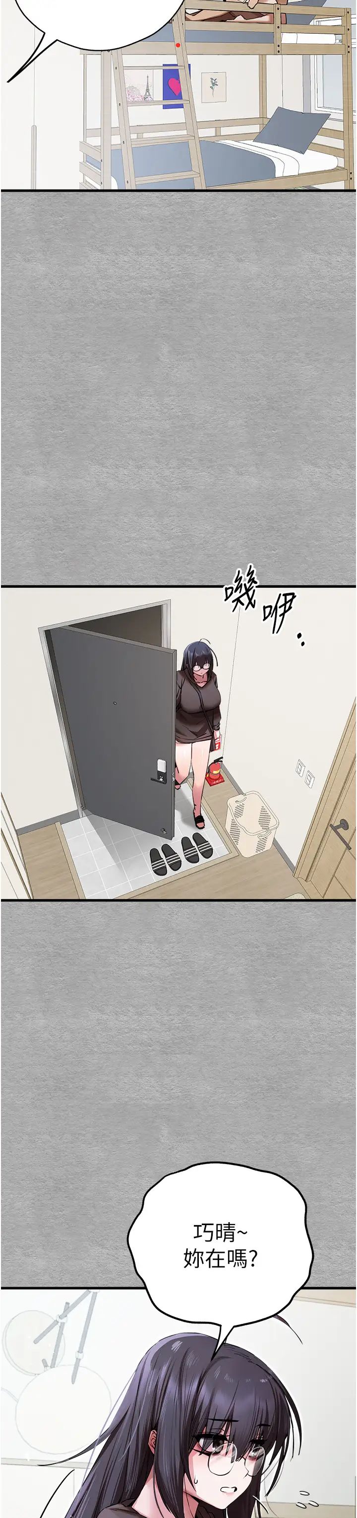 初次深交，请多指教第44話-好像是我室友回來瞭…