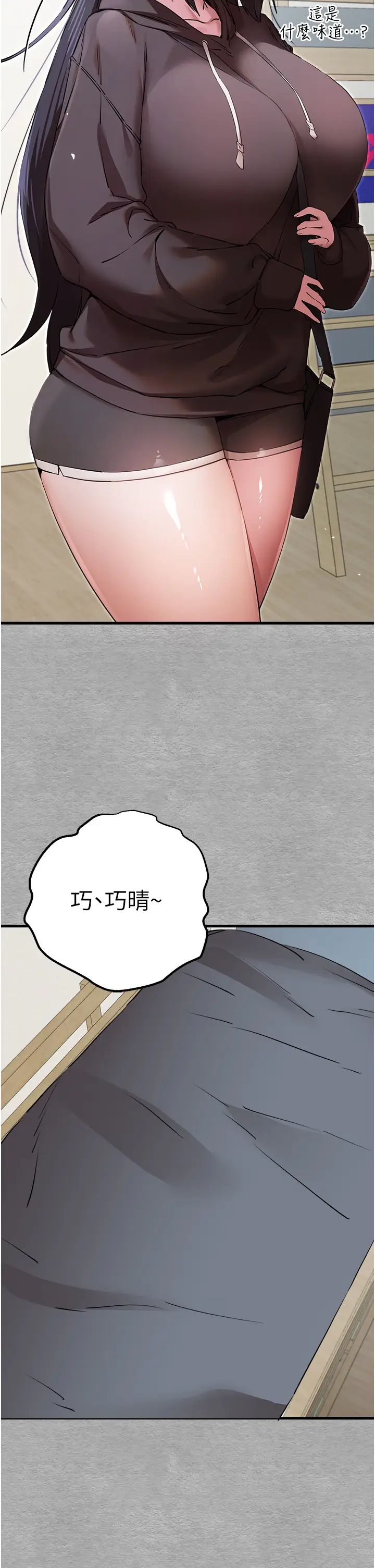 初次深交，请多指教第44話-好像是我室友回來瞭…