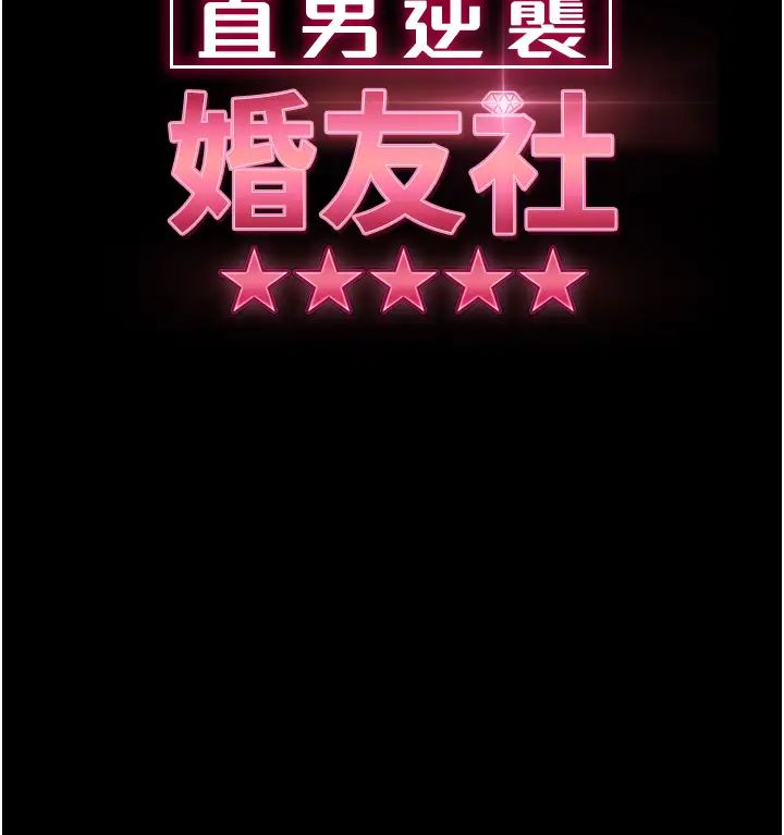 直男逆袭婚友社第50話-趁老公回傢前解決♥