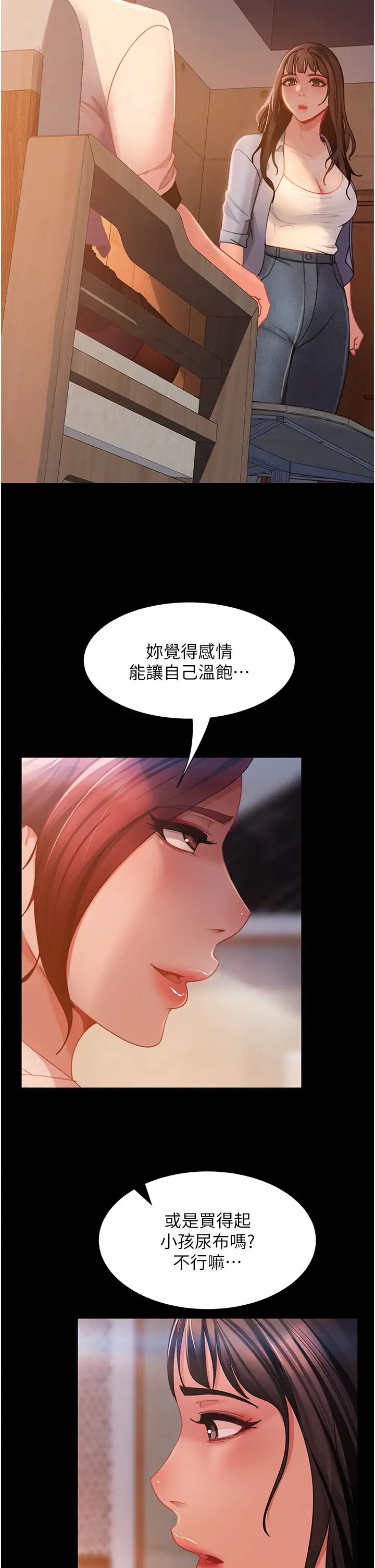 直男逆袭婚友社第50話-趁老公回傢前解決♥