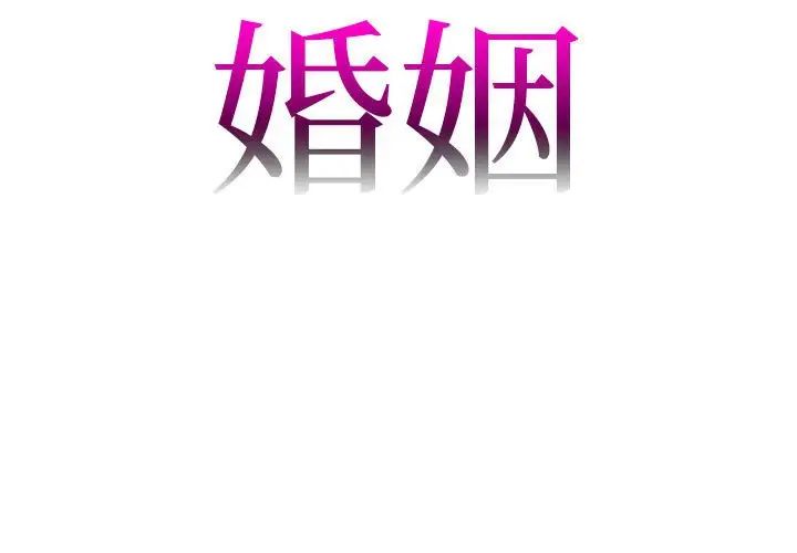 回不去的婚姻 - 第1話3.jpg,回不去的婚姻 - 第1話3,回不去的婚姻 - 第1話