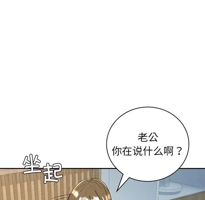 回不去的婚姻第3话