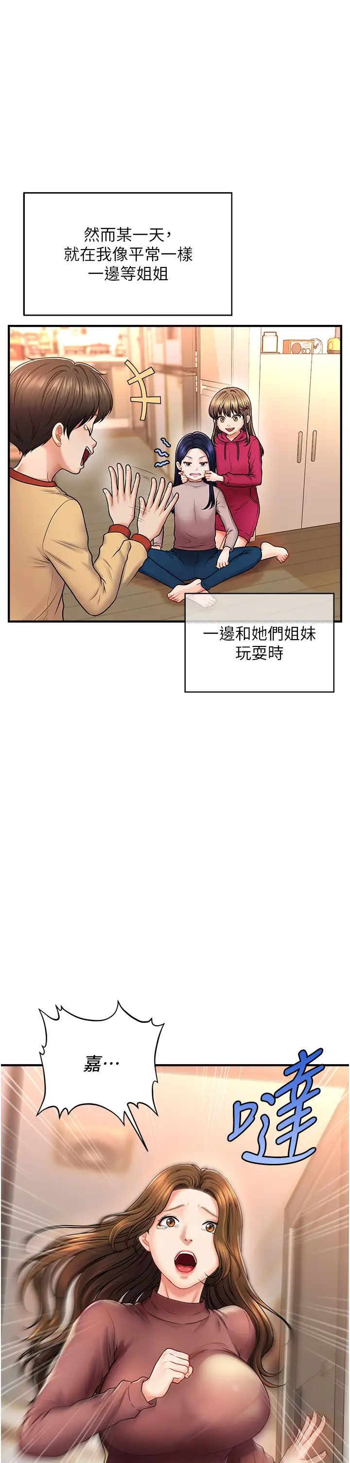 催眠撩法-第1章-图片7