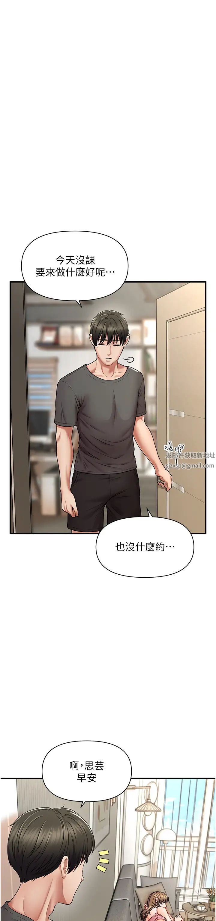 催眠撩法-第1章-图片32